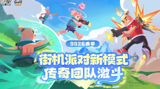 香肠派对传奇团队激斗玩法盘点 香肠派对传奇团队激斗怎么玩