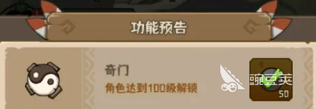 蛮荒领主奇门系统详解 蛮荒领主奇门玩法与机制全面解析截图