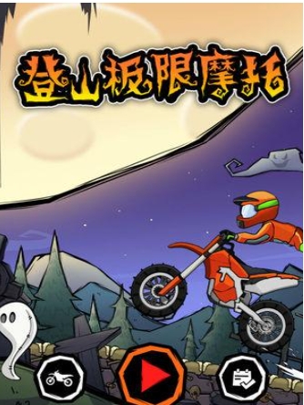 有趣的登山赛车游戏分享 高人气的登山赛车游戏榜单合集2026截图