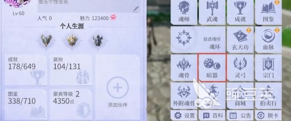 斗罗大陆诛邪传说 龙须针属性效果与获取方式详解截图