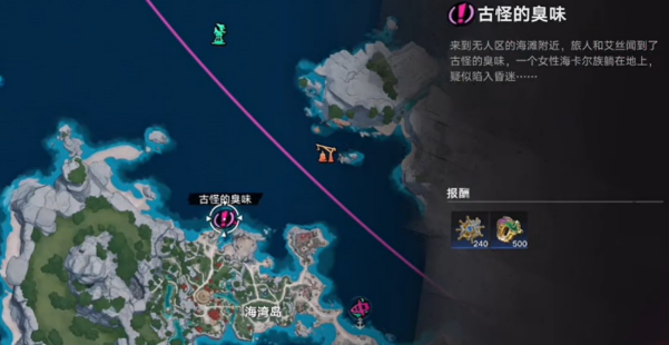 遗忘之海古怪的臭味教程 遗忘之海古怪的臭味如何完成