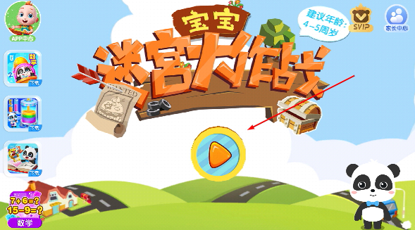 幼儿园游戏榜单合集8 2026有趣的幼儿游戏before_2截图