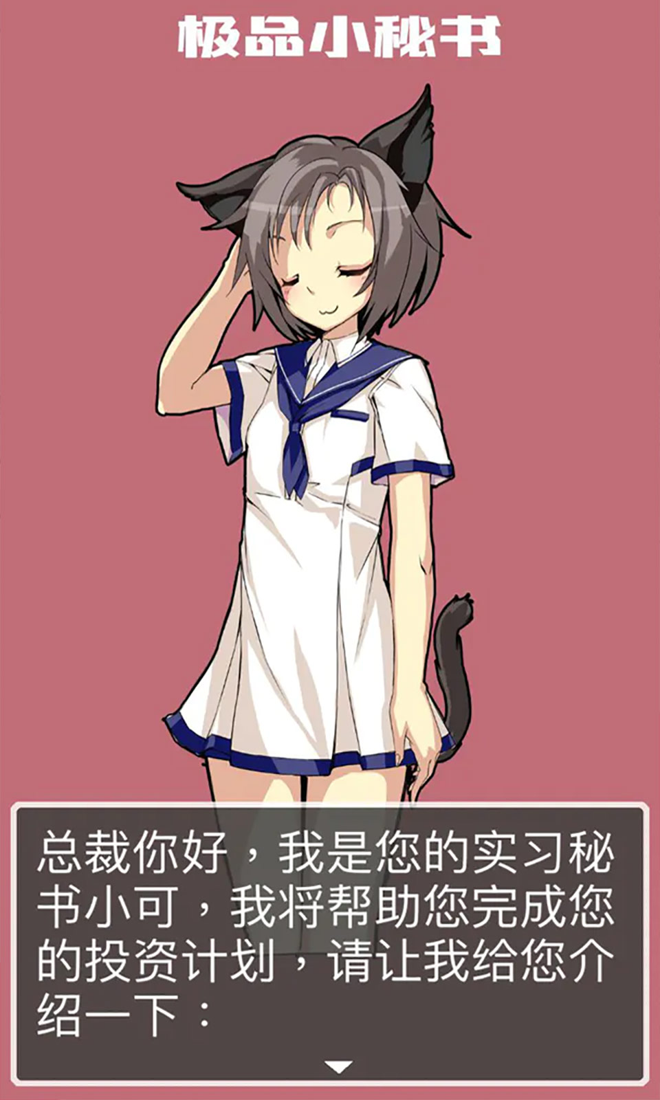 秘书游戏大全