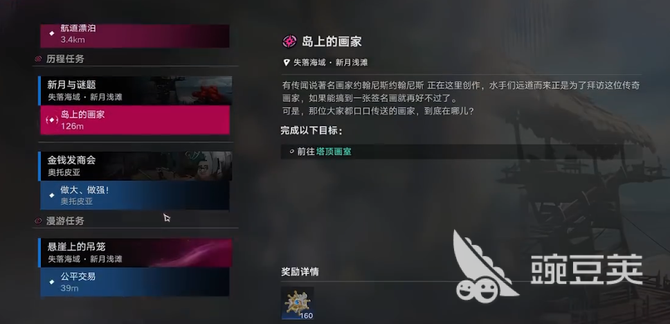 遗忘之海新月浅滩任务全流程教程 遗忘之海新月浅滩任务详细步骤与通关技巧截图