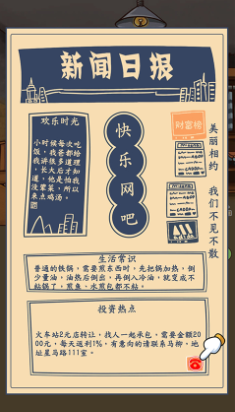 好玩的创业游戏怎么下载 2026火爆的的创业游戏合辑截图