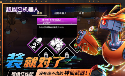 热门机器人游戏下载安装 高人气的机器人游戏手机版榜单合集2026截图
