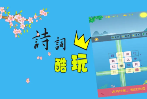 受欢迎的诗词游戏排行榜