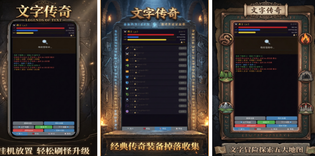 有什么受欢迎的文字传奇游戏手机版 2026有趣的传奇手游介绍截图