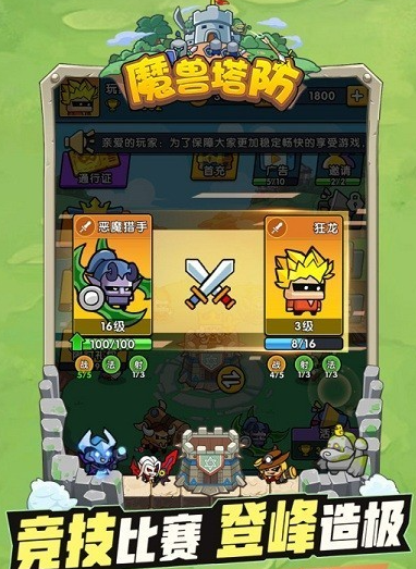 受欢迎的魔兽塔防手游合集