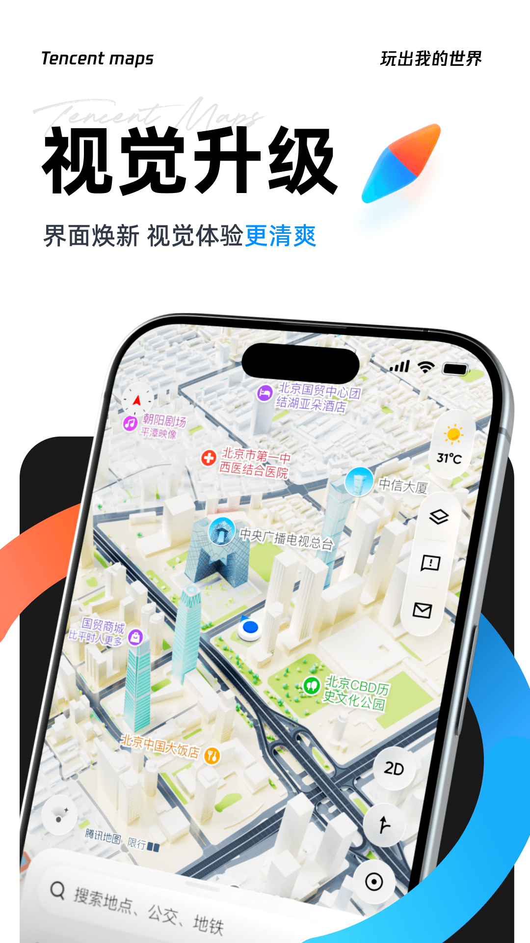 地图软件分享 地图软件有哪几款