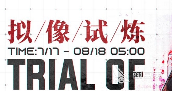 战双帕弥什拟像试炼通关教程 战双帕弥什拟像试炼详细流程与角色搭配技巧截图