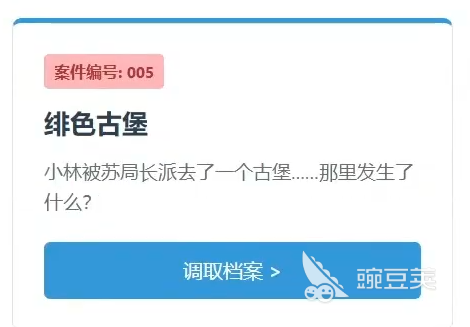 《欢迎来到特调局》第五案全流程通关教程与关键线索解析