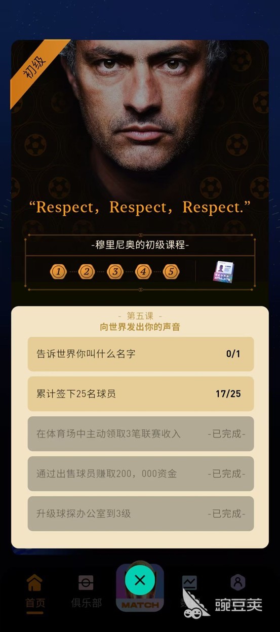 FC足球梦剧场新手入门指南 FC足球梦剧场常见误区与实用技巧截图