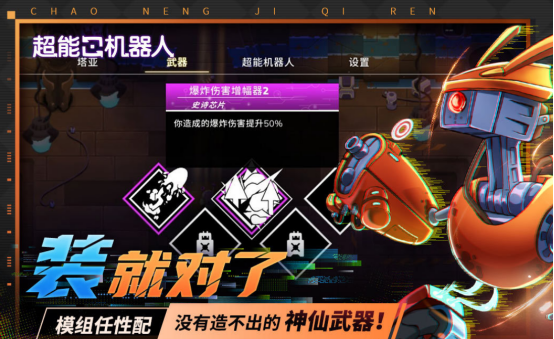 火爆的机器人游戏下载安装