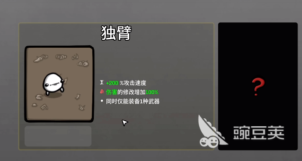 土豆兄弟手机版独臂玩法教程 土豆兄弟手机版单手操作技巧与装备搭配指南截图