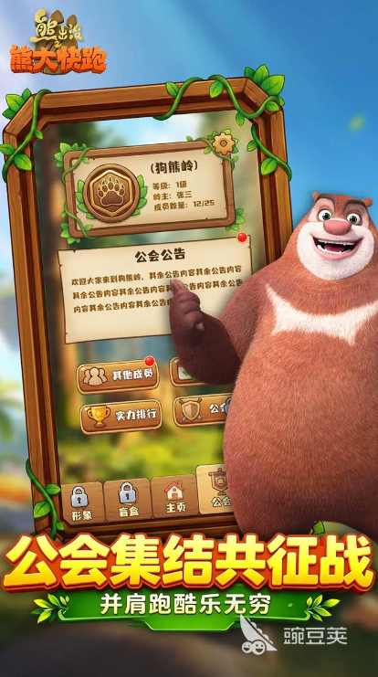 熊出没游戏合辑 2026火爆的熊出没游戏分享截图