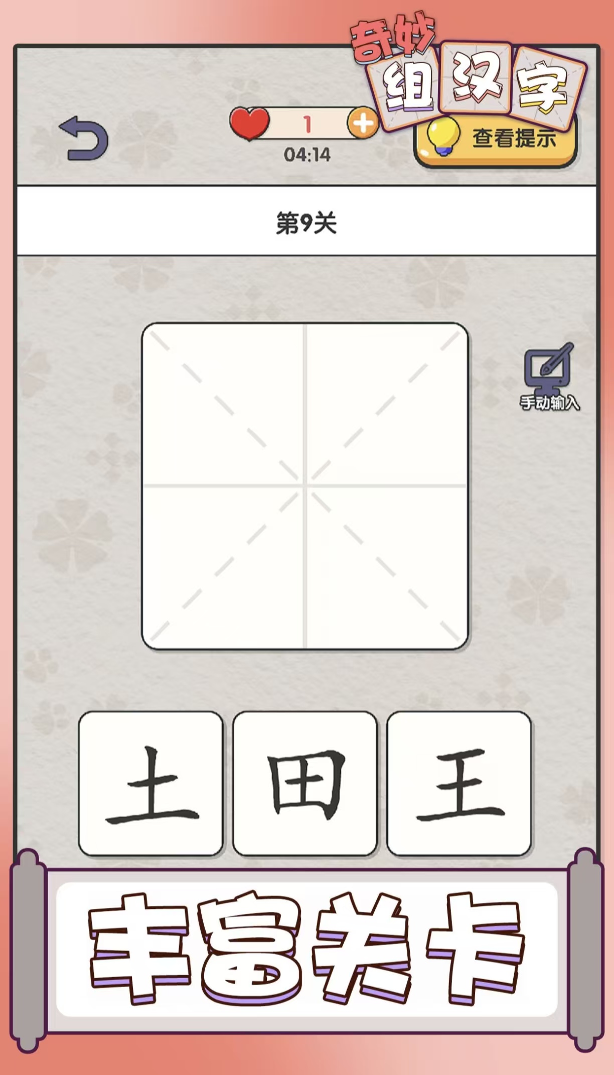 好玩火爆的的填词游戏都有哪些 口碑较好的填词游戏手机版介绍2026截图