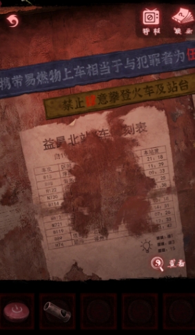 纸嫁衣9站台隐藏机关在哪 纸嫁衣9站台隐藏机关位置推荐截图