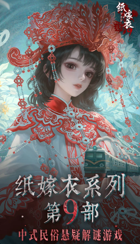 纸嫁衣9第四章怎么过 纸嫁衣9罗浮梦游戏手机版第四章教程
