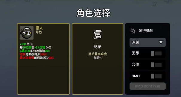 土豆兄弟手机版猎人盘点 土豆兄弟手机版猎人厉害吗截图