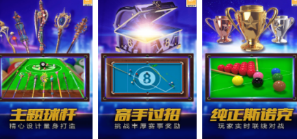 榜单0台球手机游戏分享哪个 2026高人气的台球游戏手机版推荐before_1截图