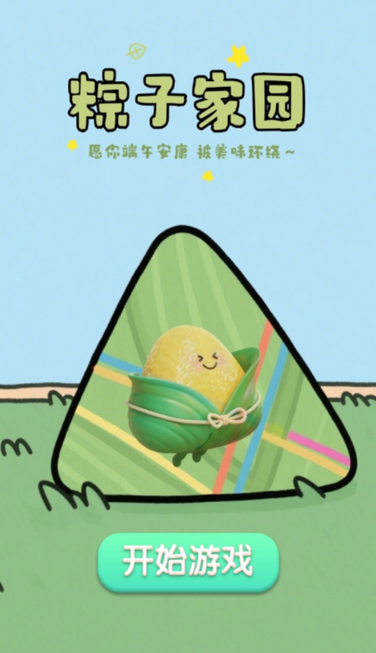 2026超火的端午游戏有哪几款 必玩的端午元素游戏手机版分享榜截图