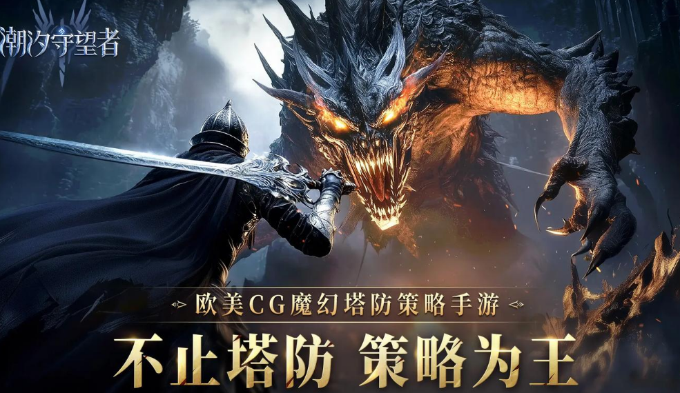 潮汐守望者账号交易平台怎么选 潮汐守望者账号买卖app推荐截图