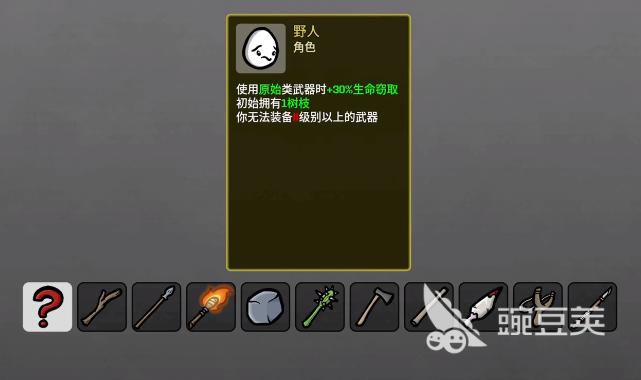 土豆兄弟手机版野人角色教程｜土豆兄弟手机版野人技能搭配与实战技巧截图