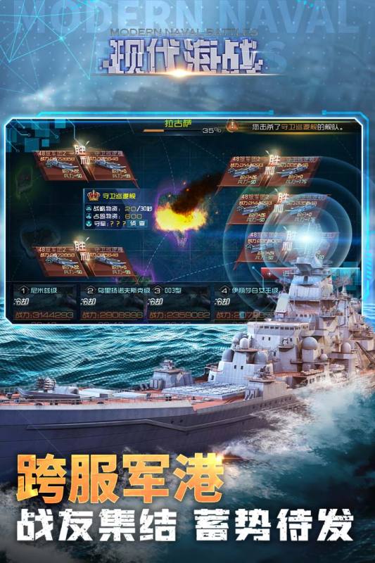 热门海战游戏手机版介绍 2026好玩的海战手游有哪几款截图