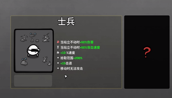 土豆兄弟手机版士兵盘点 土豆兄弟手机版士兵教程截图