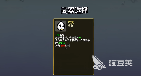 土豆兄弟手机版农夫玩法详解 土豆兄弟手机版农夫最强武器搭配分享截图
