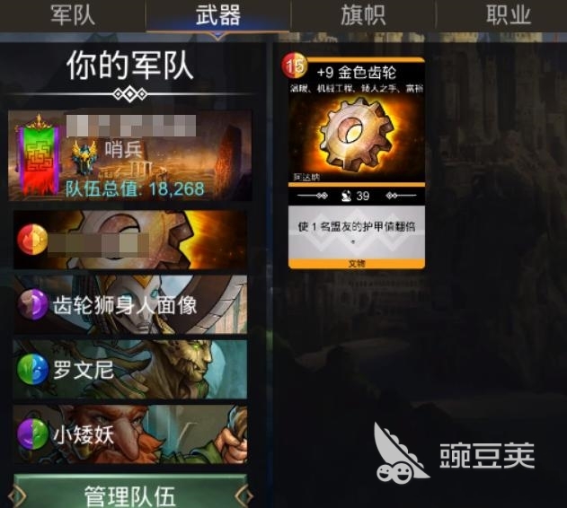 宝石战争游戏手机版阵容分享 宝石战争高胜率实用阵容搭配指南截图