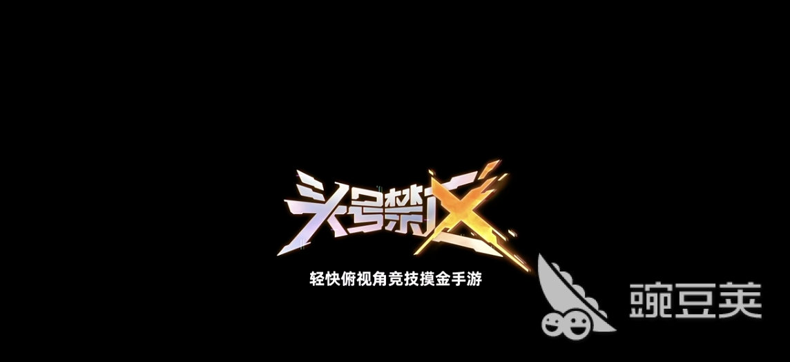 头号禁区游戏手机版冲锋枪强度解析与实战表现评测截图