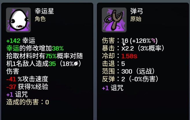 土豆兄弟手机版诅咒是什么 土豆兄弟手机版诅咒盘点截图