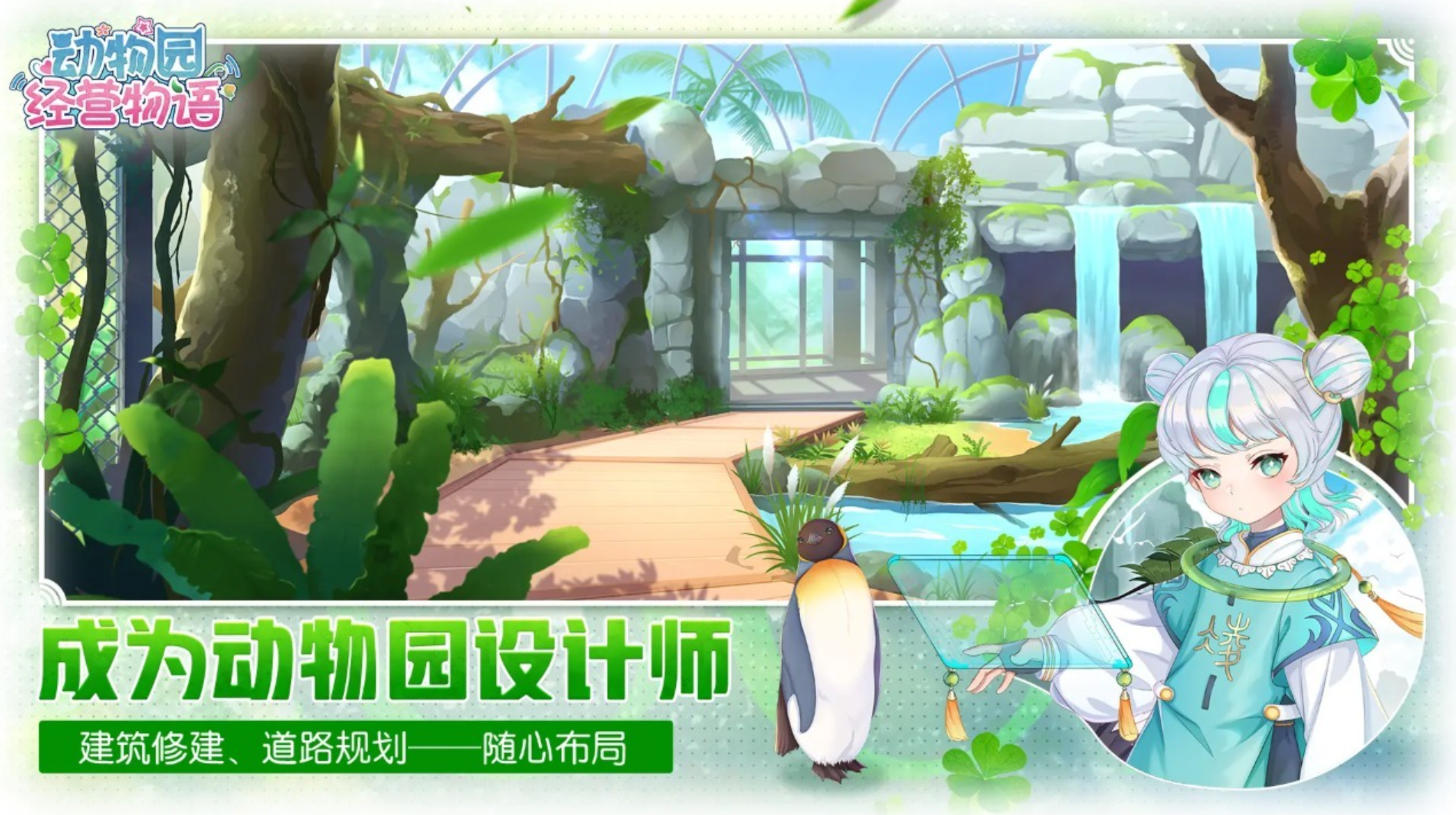 动物园建造游戏有哪些