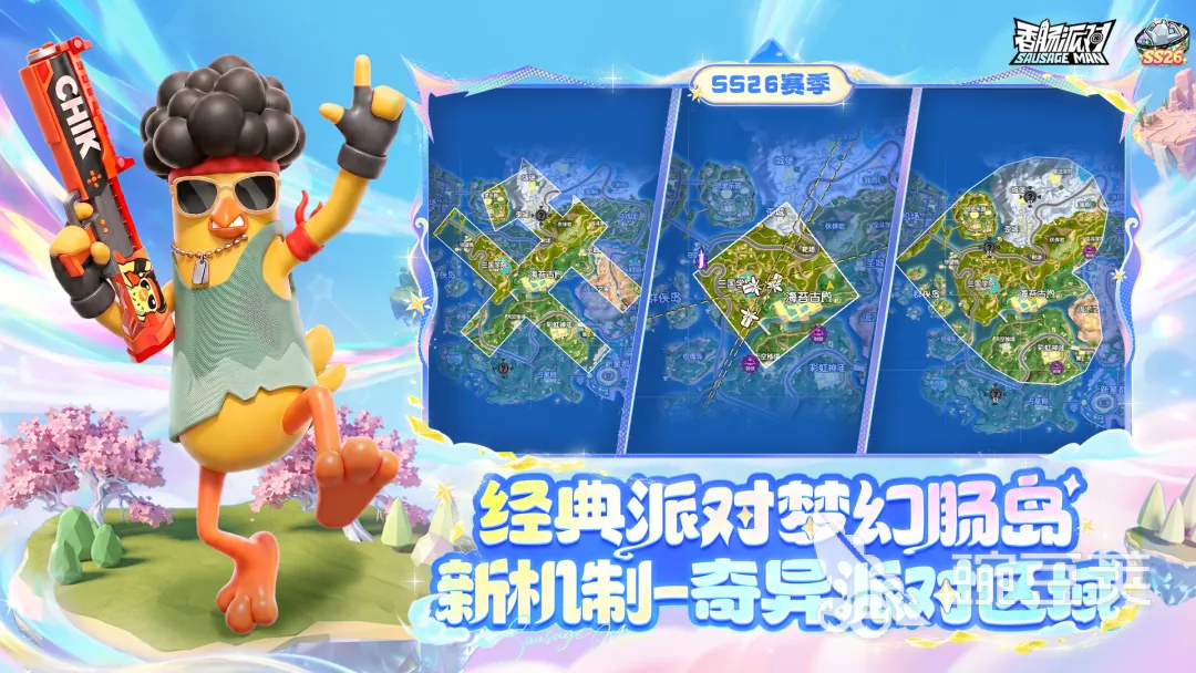 香肠派对梦幻肠岛 香肠派对奇异派对区域玩法详解截图