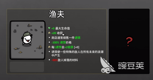土豆兄弟手机版渔夫特性详解｜土豆兄弟手机版渔夫武器搭配与实战分享截图