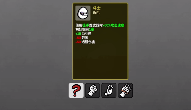 土豆兄弟手机版斗士能力推荐 土豆兄弟手机版斗士值得使用吗截图
