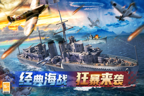 火爆的海战手游盘点