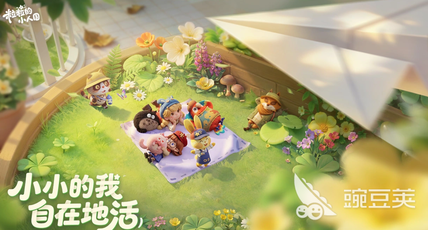 粒粒的小人国装修教程 粒粒的小人国新手装修布局与配色技巧截图