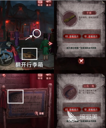 纸嫁衣9 第四章列车密室通关教程 纸嫁衣9列车密室全线索解析与解谜步骤截图
