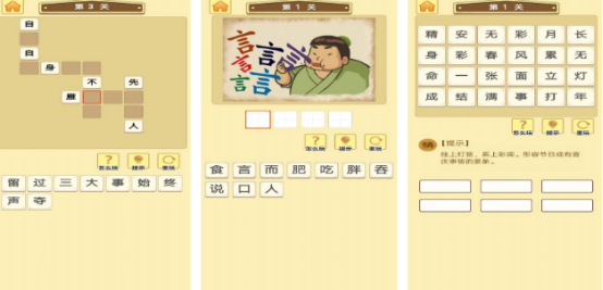 免费的成语游戏闯关有哪些
