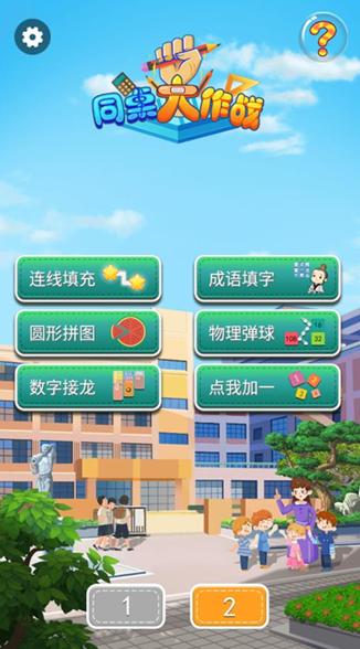 经典的两个人对战手机游戏介绍 2026必玩的双人小游戏分享截图