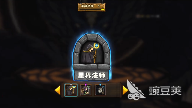 选技大乱斗星界法师怎么玩 选技大乱斗星界法师核心技能搭配与实战技巧详解截图