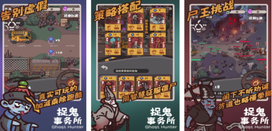热门的捉鬼游戏有哪几个
