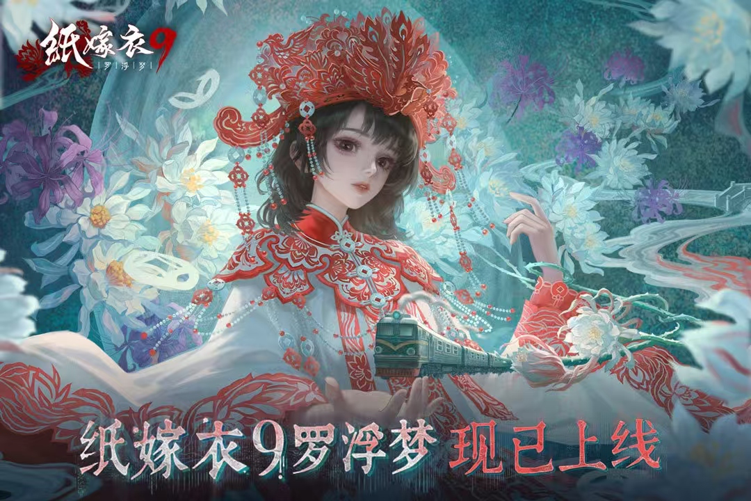 纸嫁衣9女主角是谁 纸嫁衣9女主角盘点合辑截图