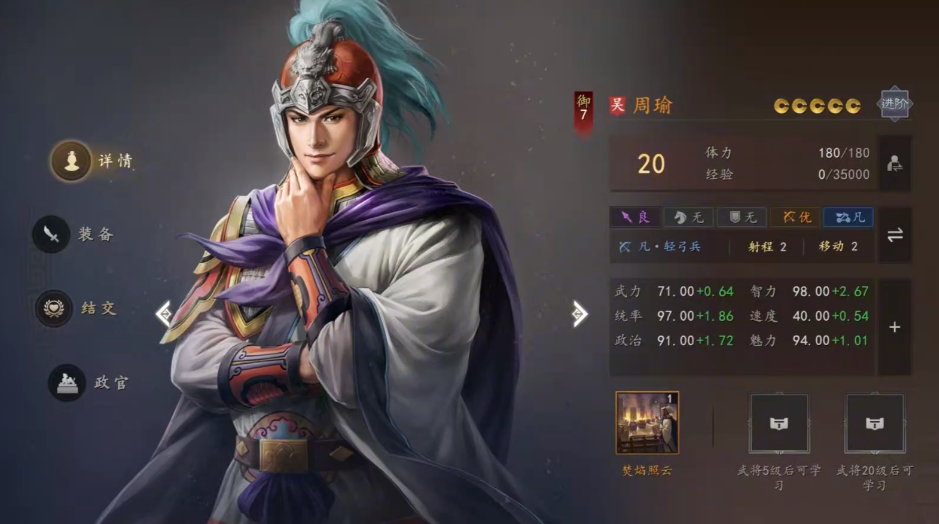三国志王道天下周瑜盘点 三国志王道天下周瑜配队