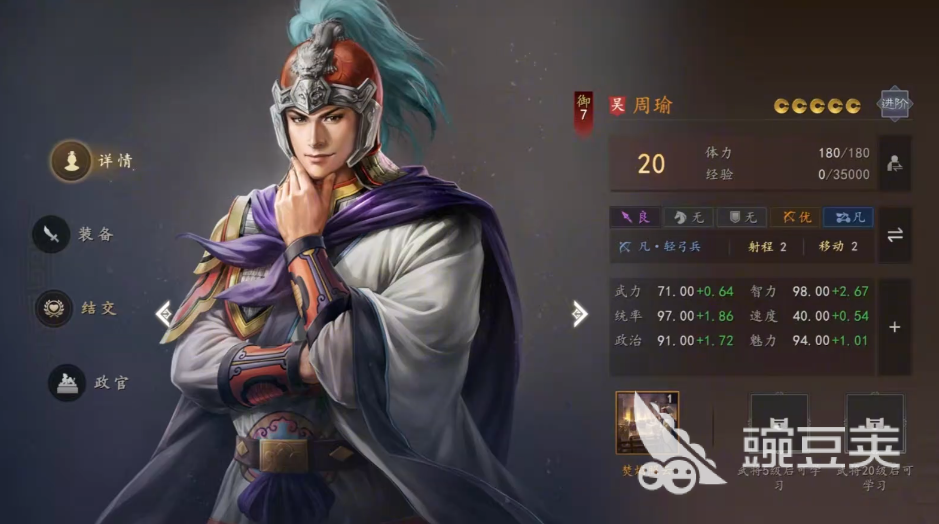 三国志王道天下周瑜教程｜周瑜角色解析与最强配队分享截图