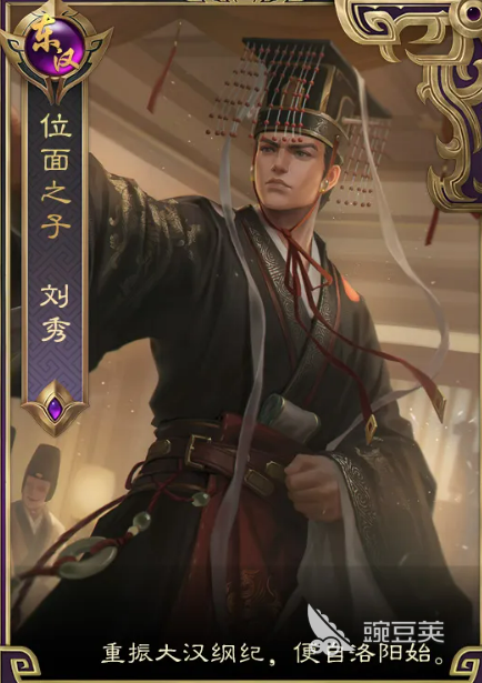 皇帝成长计划2刘秀角色详解 皇帝成长计划2刘秀培养教程与属性分析截图