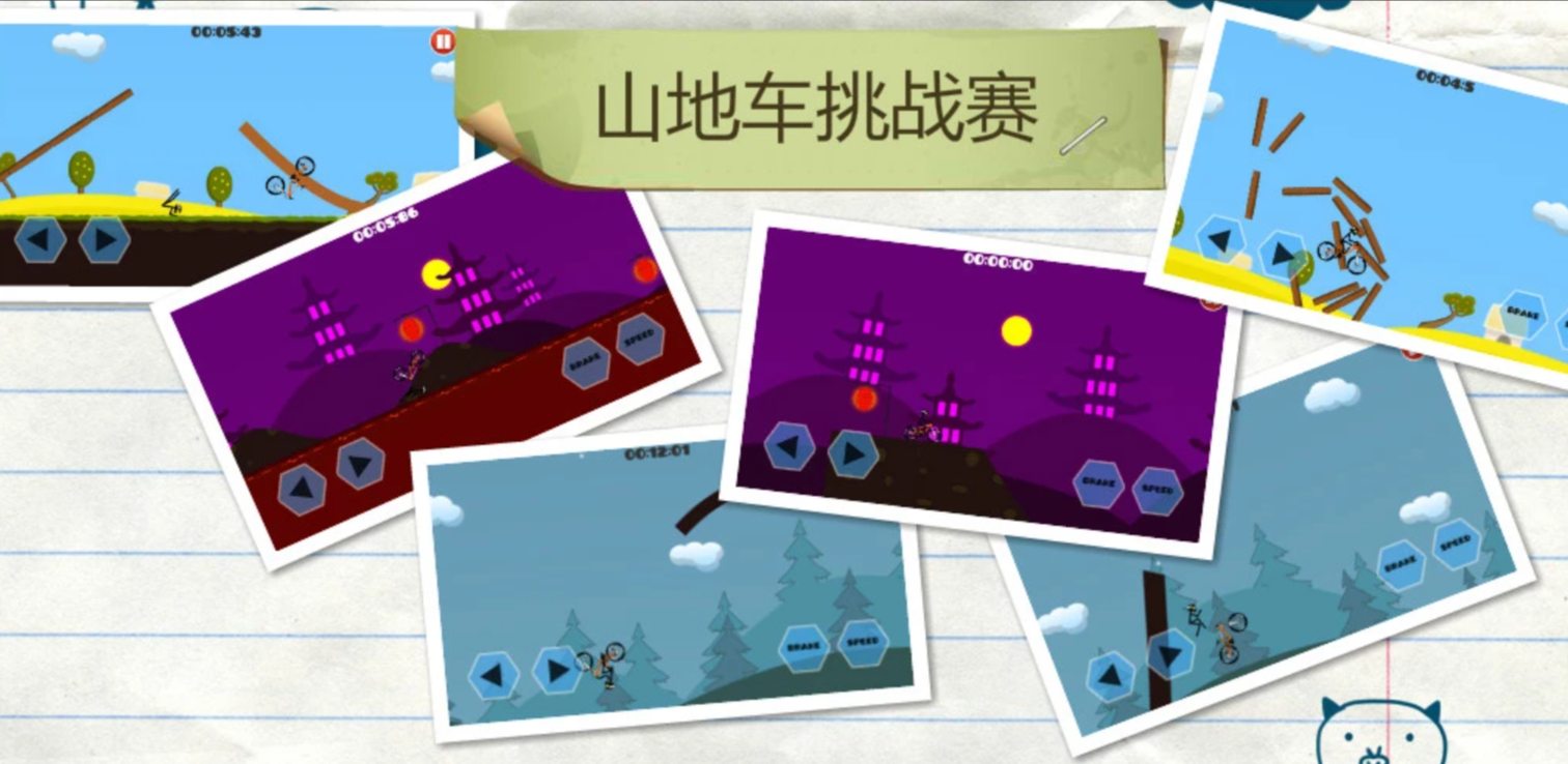 刺激的山地车速降游戏大全